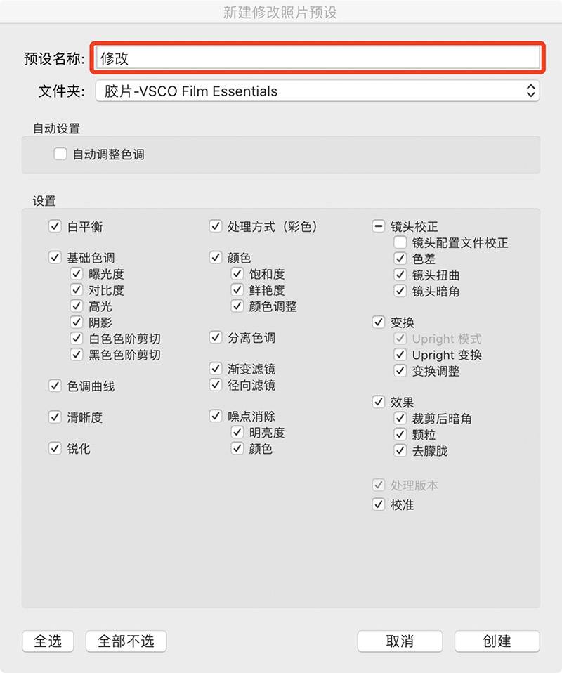 LR如何保存自己的预设