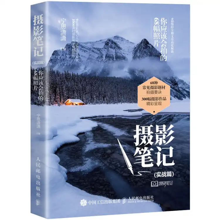 摄影笔记|实战篇 你应该会拍的68幅照片