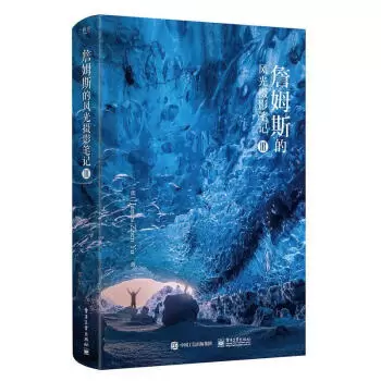 詹姆斯的风光摄影笔记III