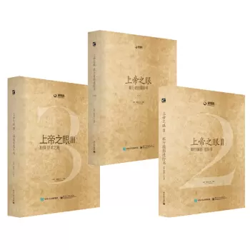 上帝之眼3件套 拍摄罕见之地(全彩)