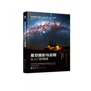 星空摄影与后期从入门到精通
