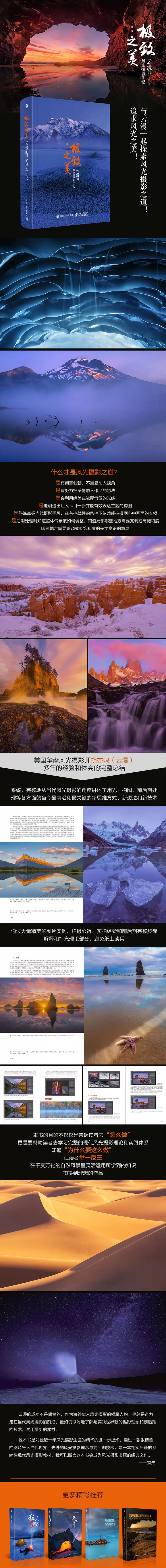 123.jpg 极致之美 云漫的风光摄影手记(全彩)