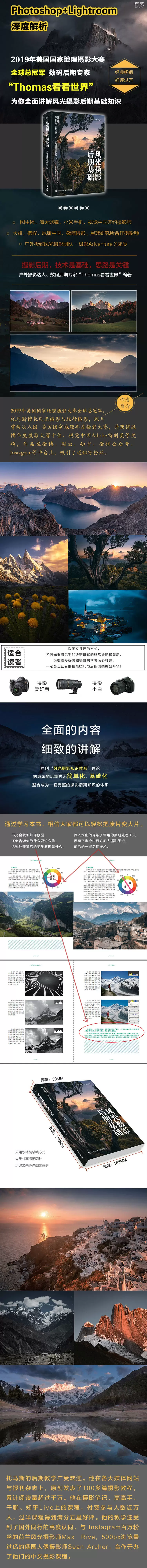 风光摄影后期4.16优化750.jpg 风光摄影后期基础 (全彩)