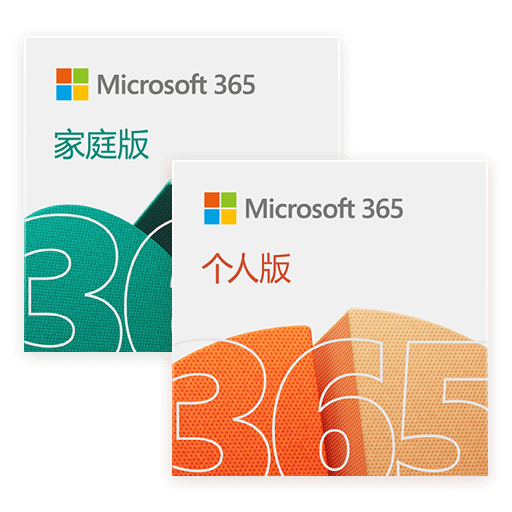 Office 365 个人版