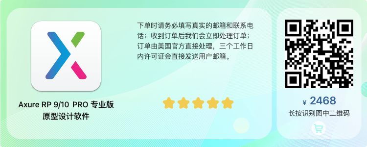 Axure RP 9/10 PRO