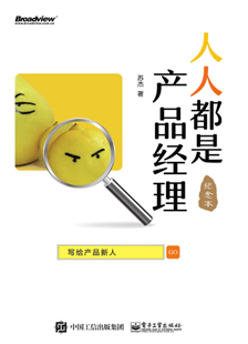 人人都是产品经理 1.0