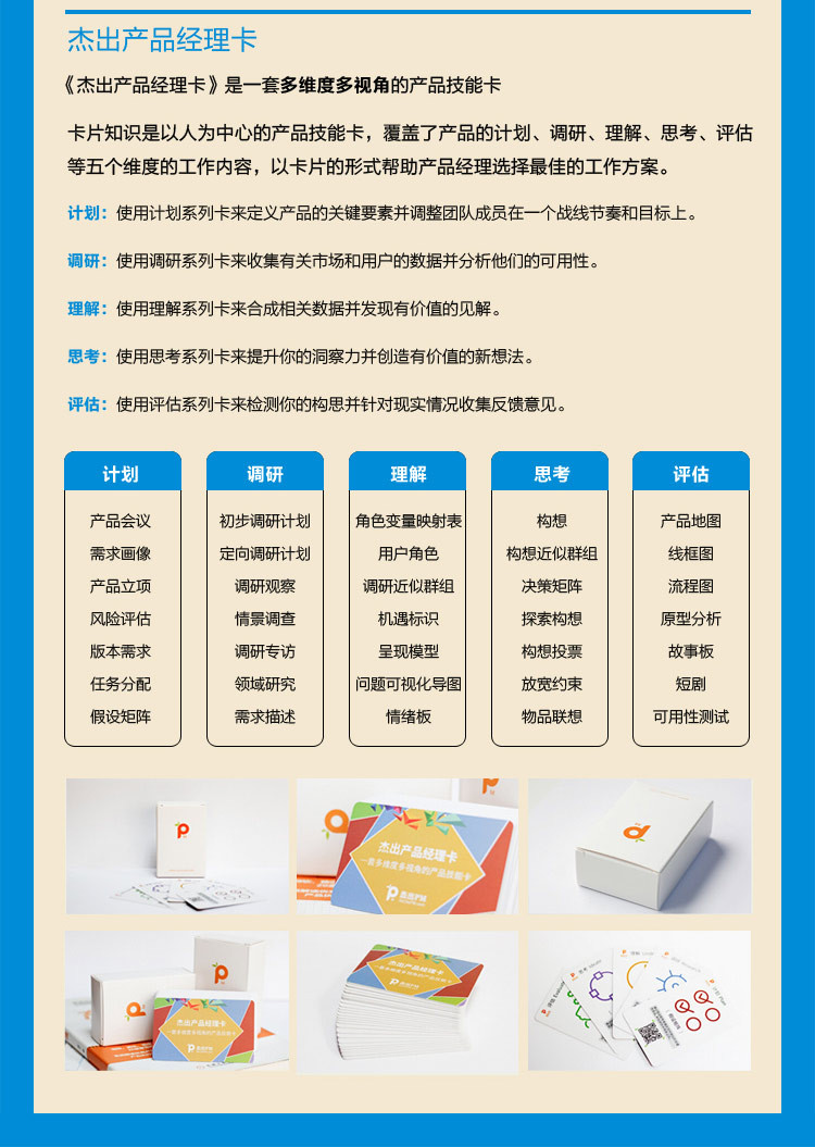 杰出产品经理
