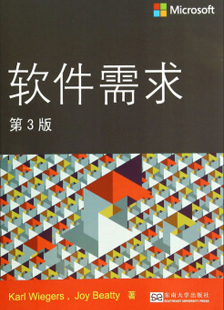 软件需求（第3版）