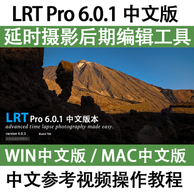LRTimelapse Pro