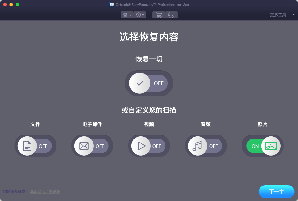 EasyRecovery易恢复
