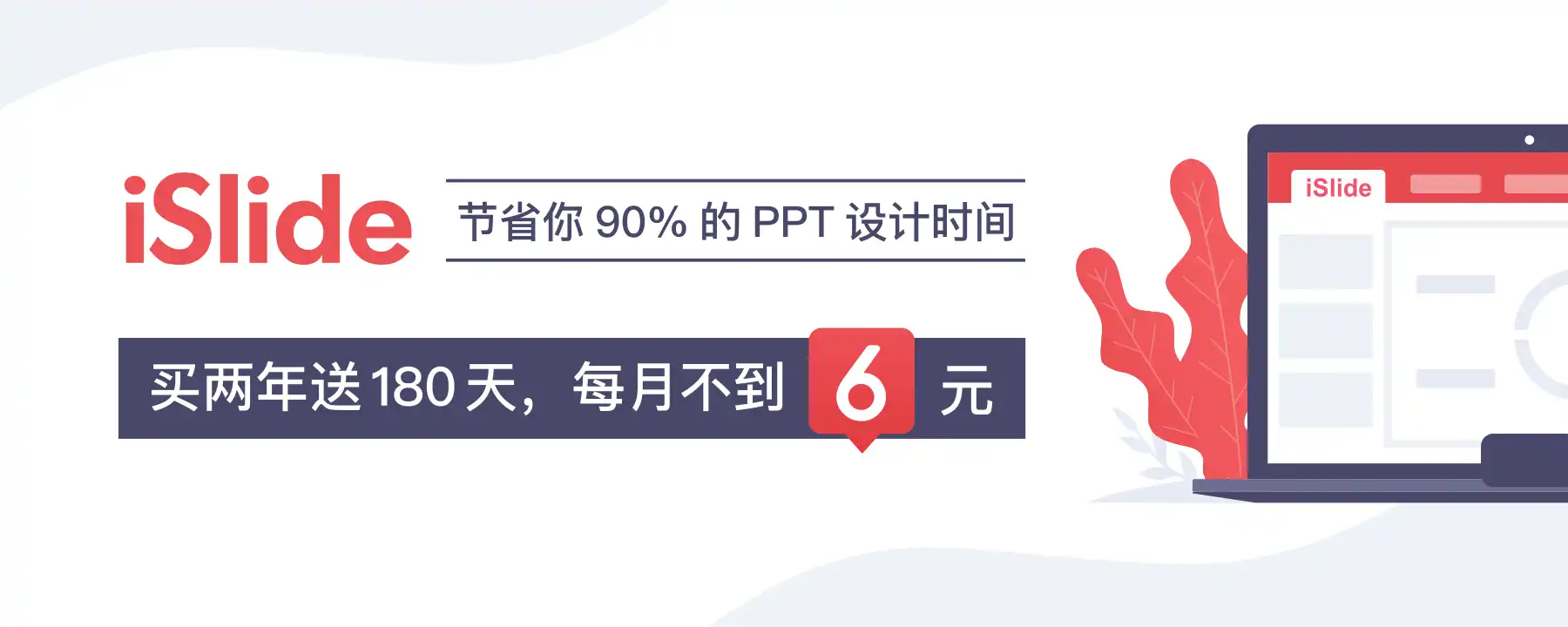 每月6元不到的PPT设计必备插件 下单立返现金红包