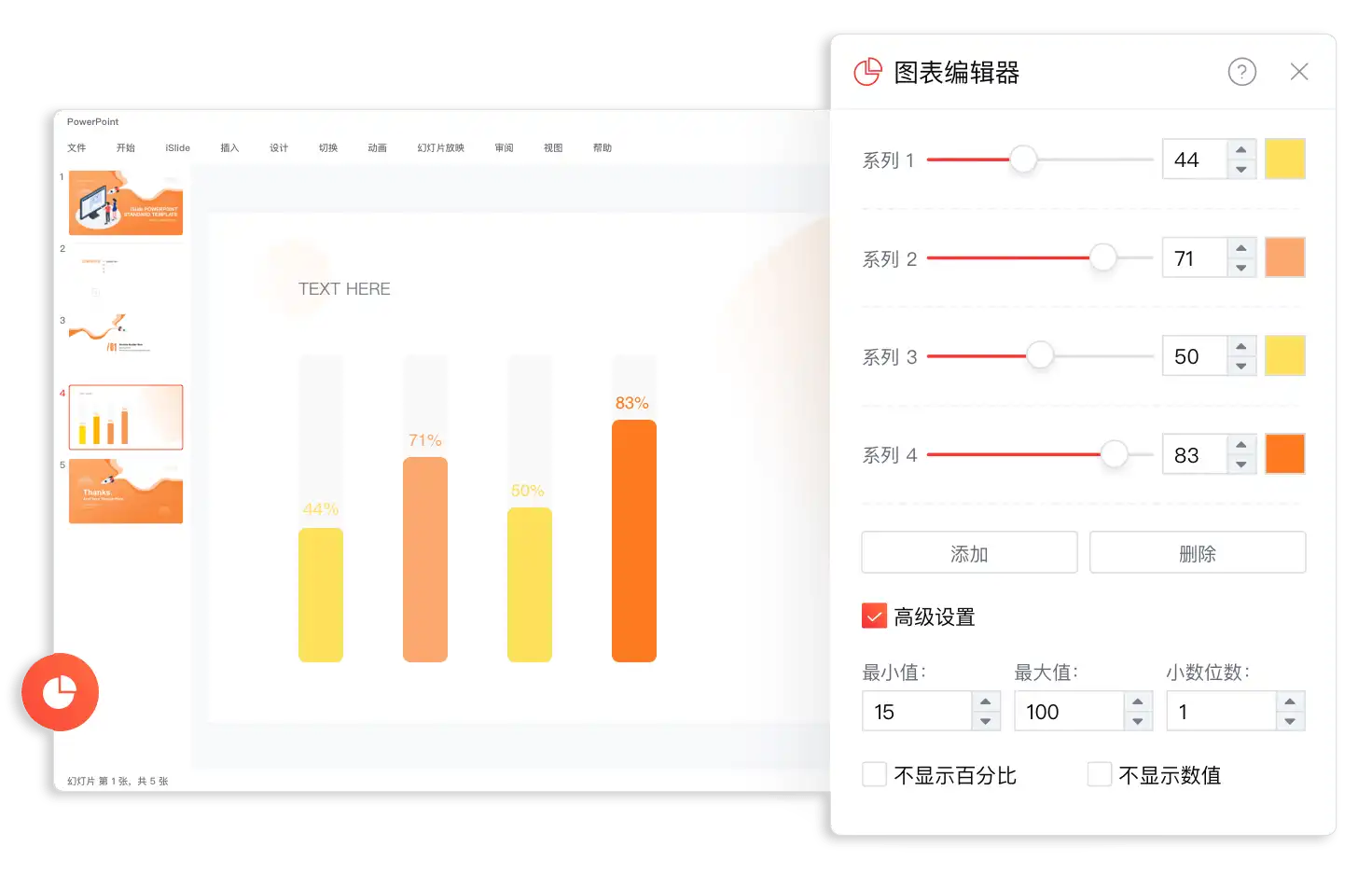 每月6元不到的PPT设计必备插件 下单立返现金红包