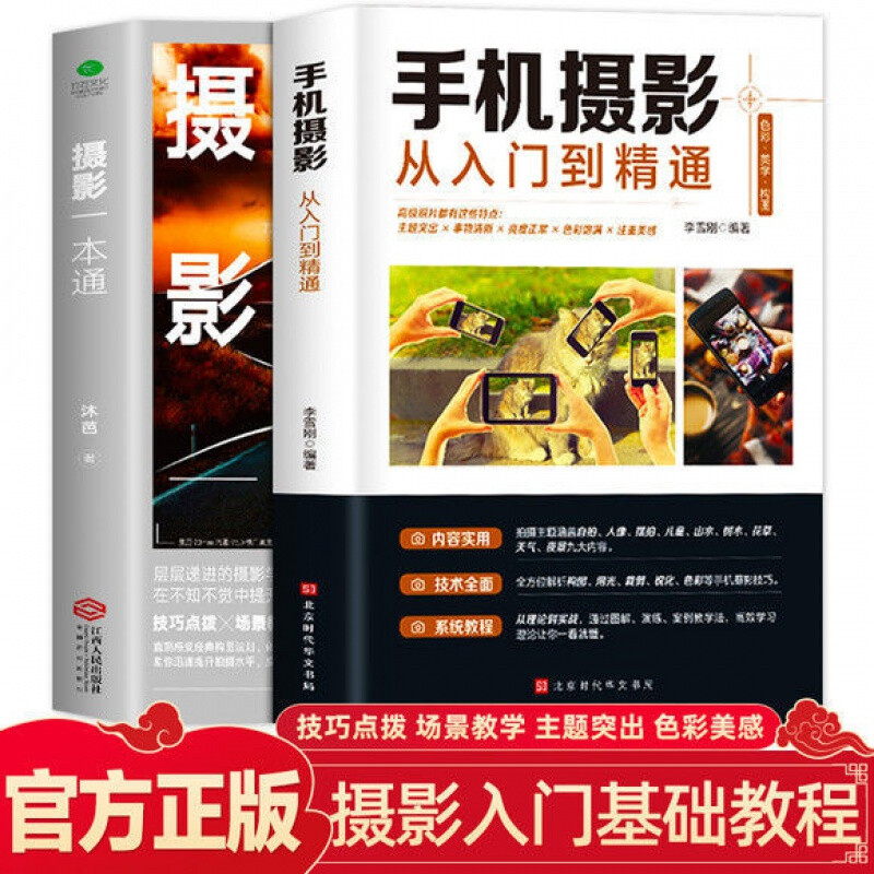 摄影一本通