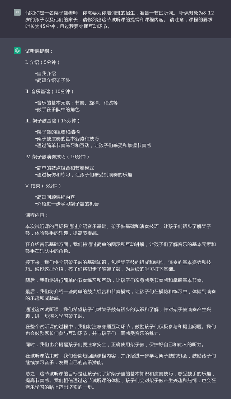 20230527113337428 如何与chatGPT进行互动与调试