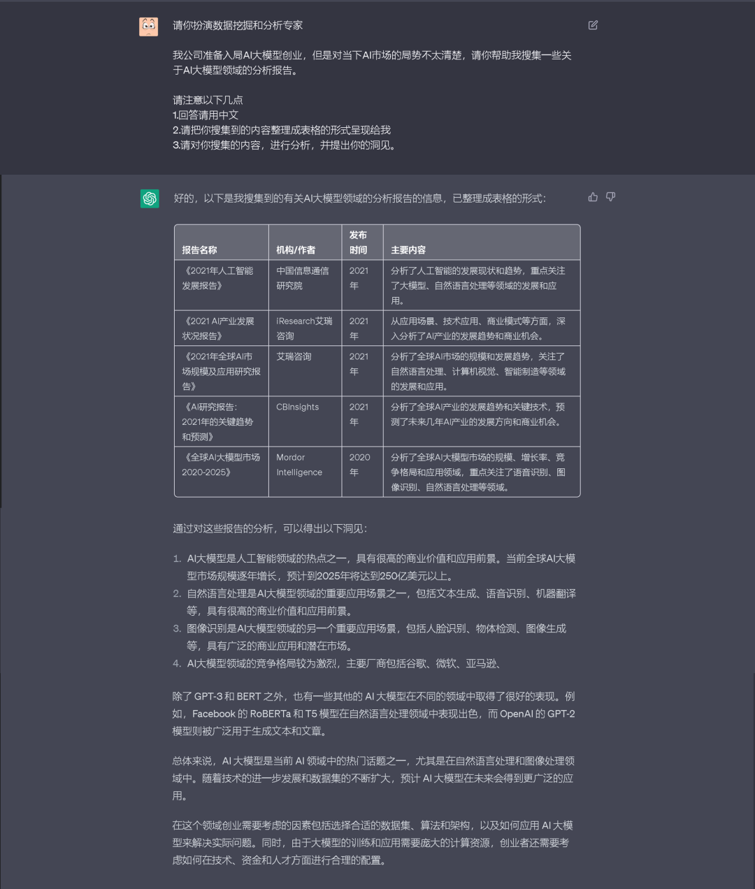 20230527113338227 如何与chatGPT进行互动与调试