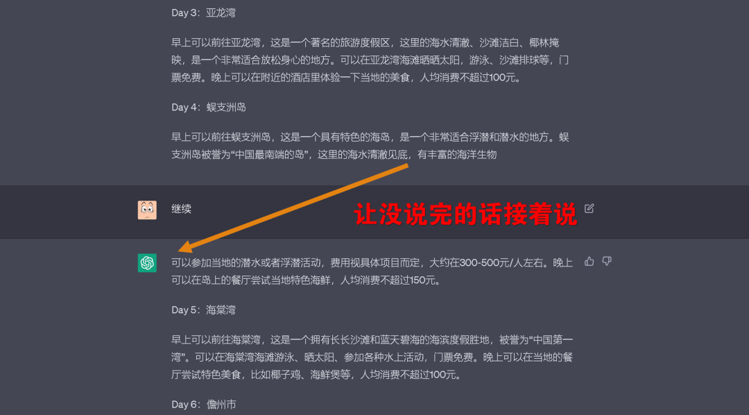20230527113349237 如何与chatGPT进行互动与调试