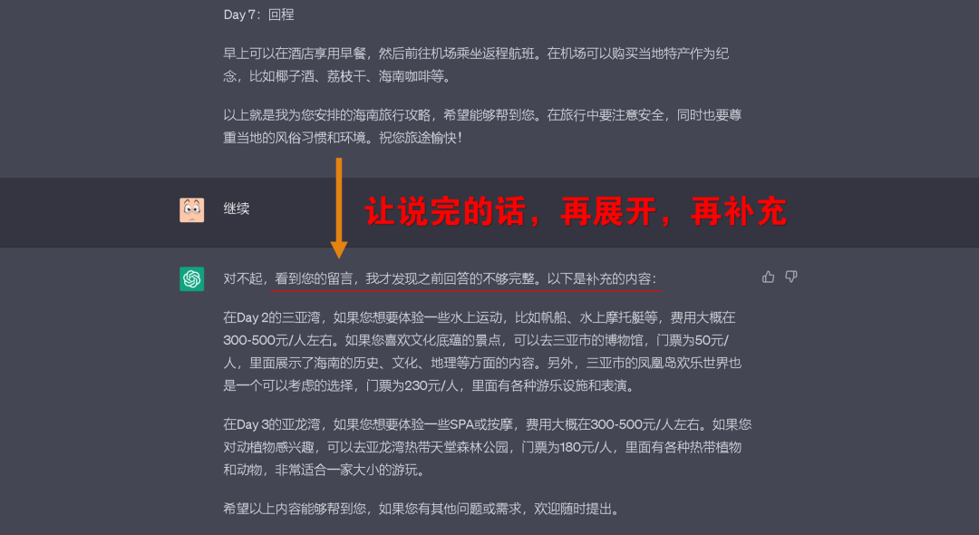 20230527113349859 如何与chatGPT进行互动与调试