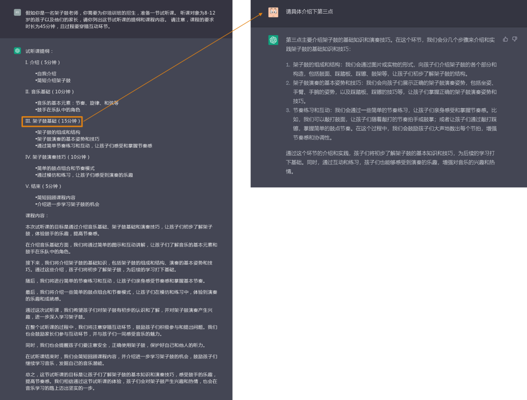 20230527113352963 如何与chatGPT进行互动与调试