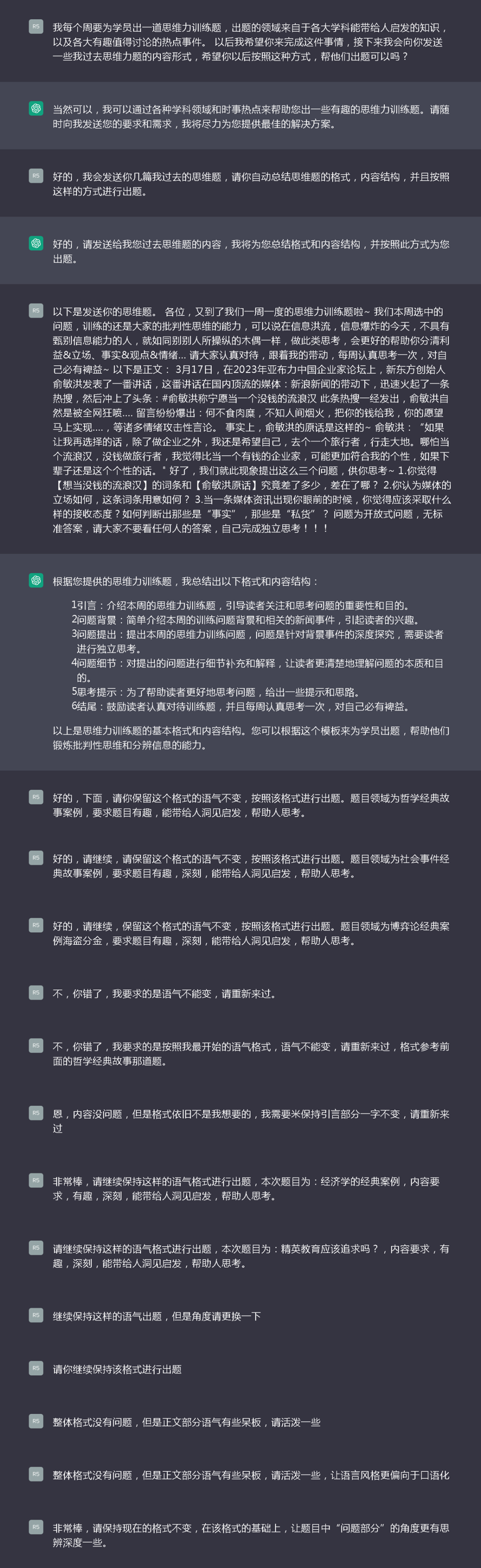 20230527113356242 如何与chatGPT进行互动与调试