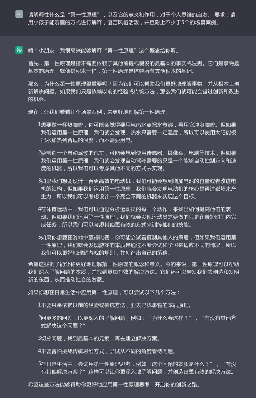 20230527113358959 如何与chatGPT进行互动与调试