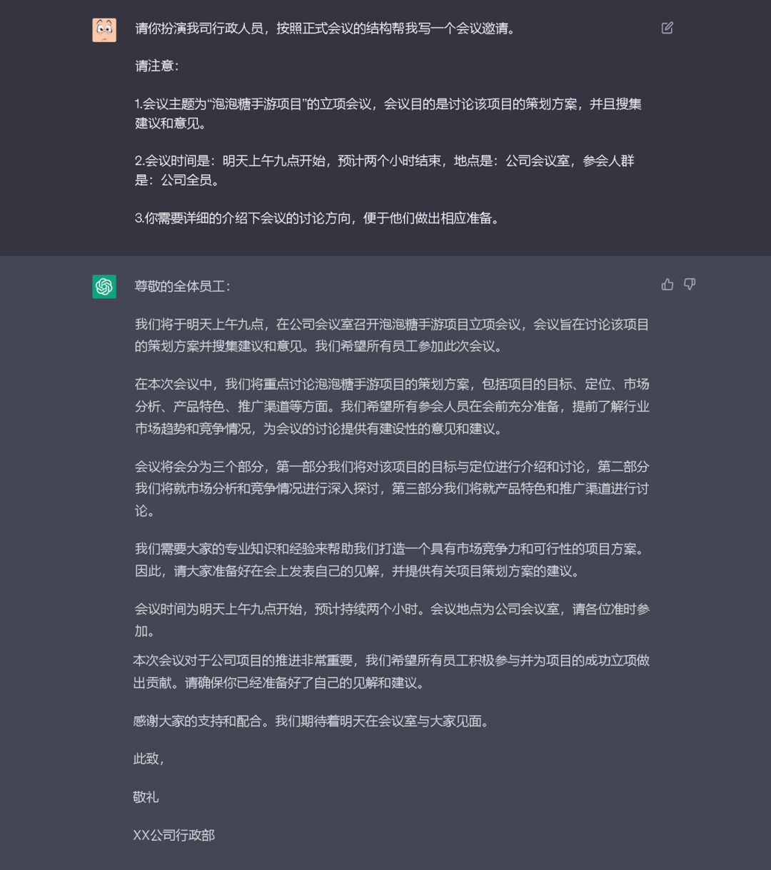 20230527113402779 如何与chatGPT进行互动与调试