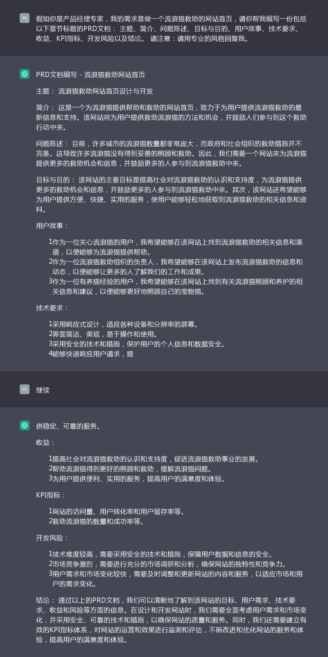 20230527113402997 如何与chatGPT进行互动与调试