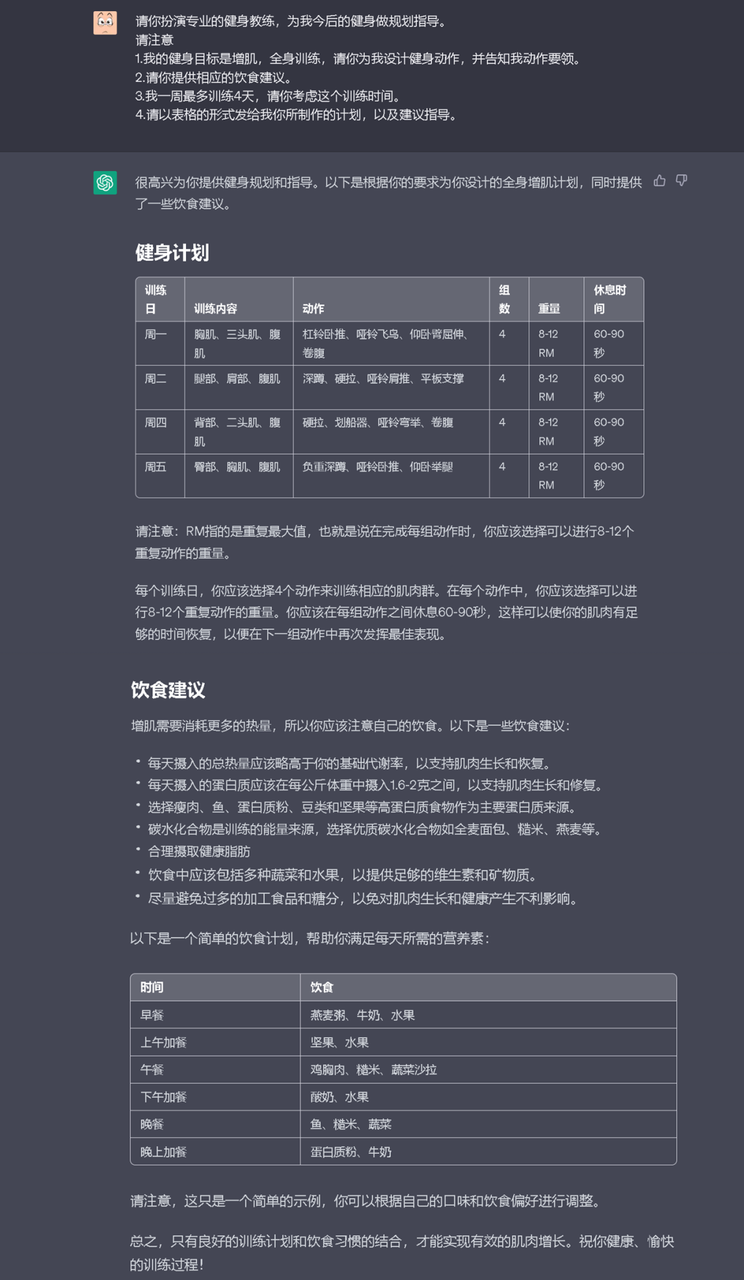 20230527113404963 如何与chatGPT进行互动与调试