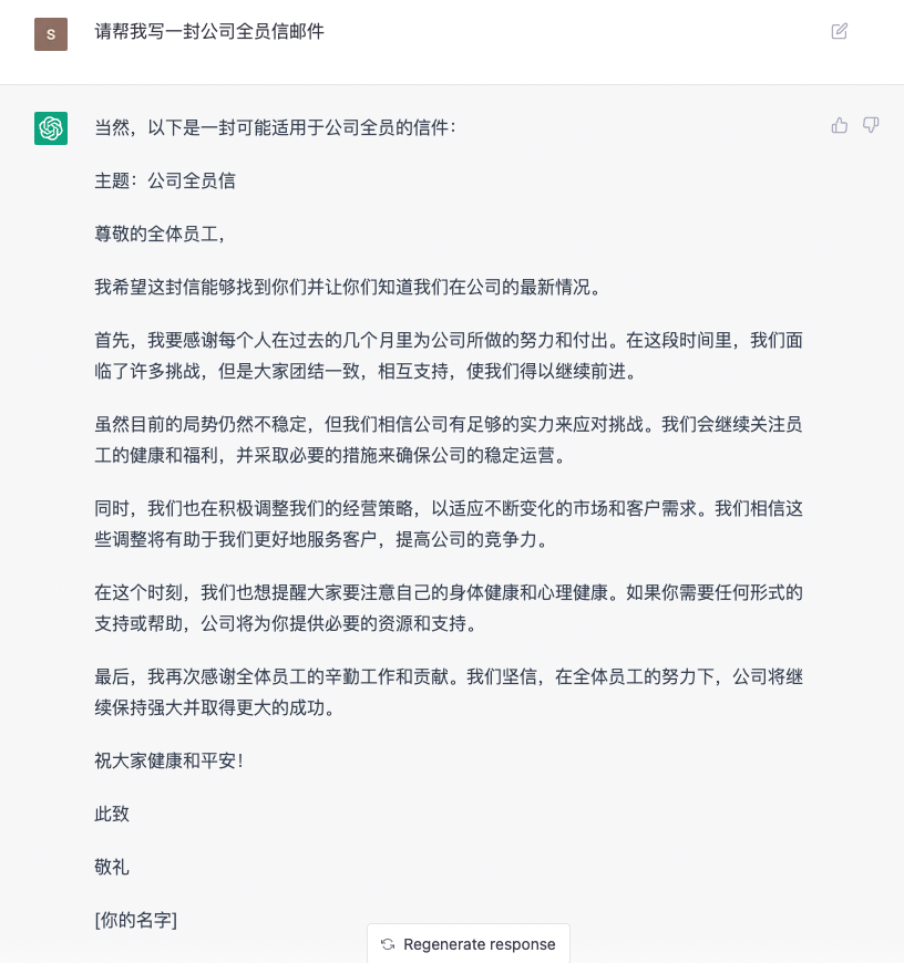 20230527113916138 用1个大招,解决90%的chatGPT使用场景
