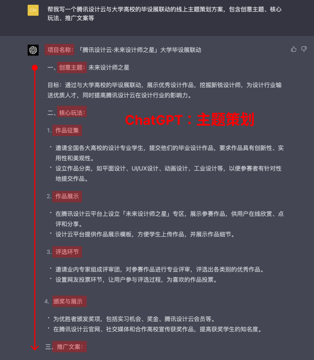 20230527114047664 如何利用AI生成优质内容