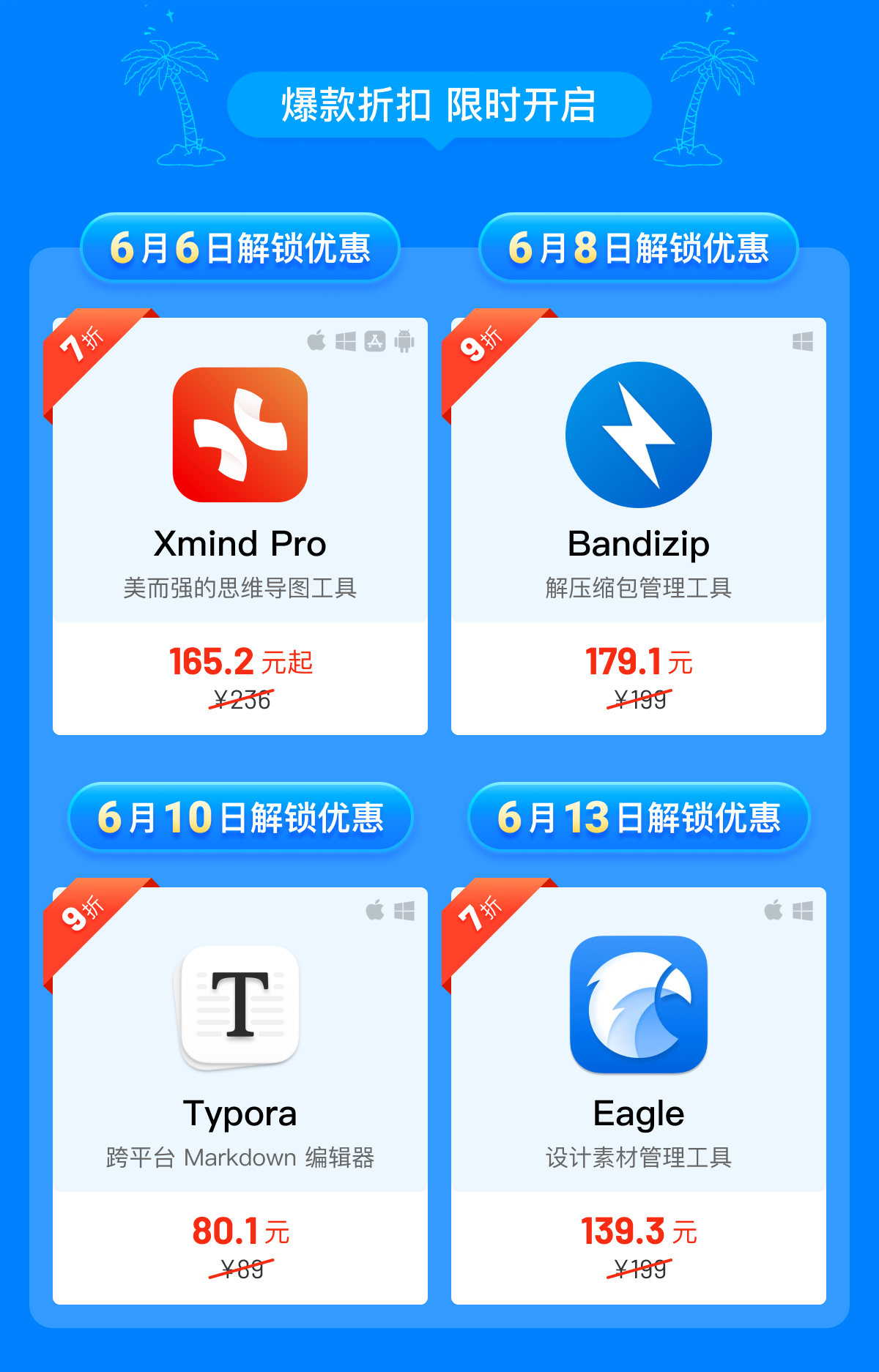 20230601093732575 一年一度的正版软件薅羊毛好时候来了!618 软件大促 5 折起,现在上车,直接起飞!
