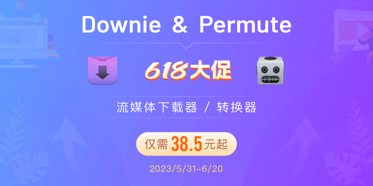 20230601093931955 Mac平台必备神器之Downie+Permute 如今限时 7 折,两款软件一起买仅需100元!
