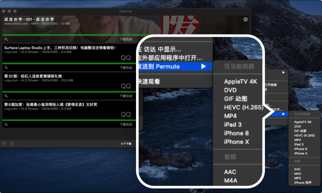 20230601093937396-1 Mac平台必备神器之Downie+Permute 如今限时 7 折,两款软件一起买仅需100元!