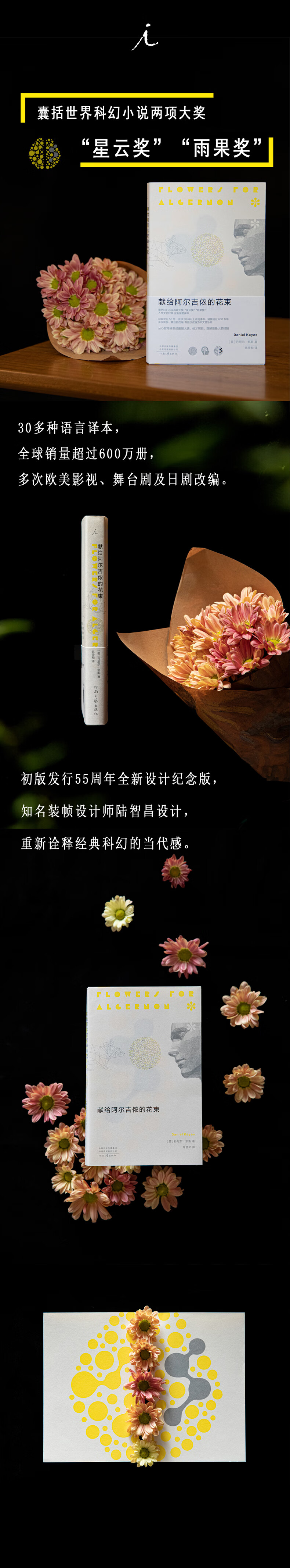 20230803061203212 献给阿尔吉侬的花束