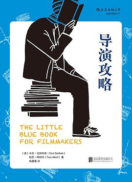 导演攻略