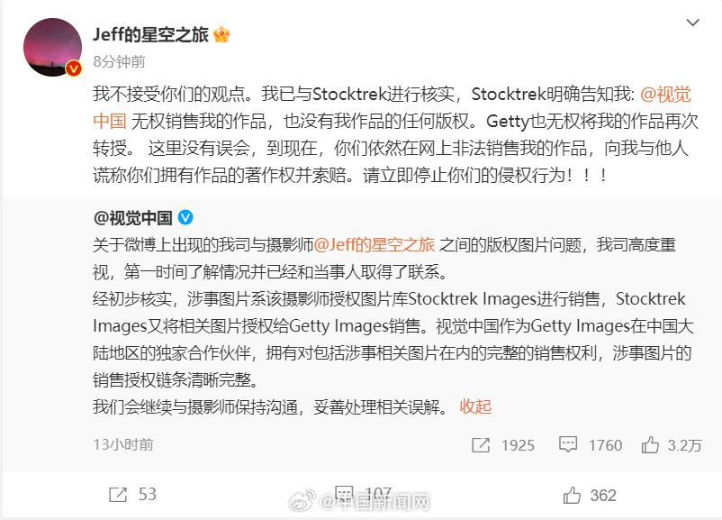 20230816081459470 “侵权照片”竟是自己的,科普博主“Jeff 的星空之旅”称被视觉(中国)索赔 8 万元