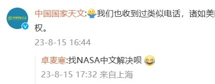 20230816081503603 “侵权照片”竟是自己的,科普博主“Jeff 的星空之旅”称被视觉(中国)索赔 8 万元