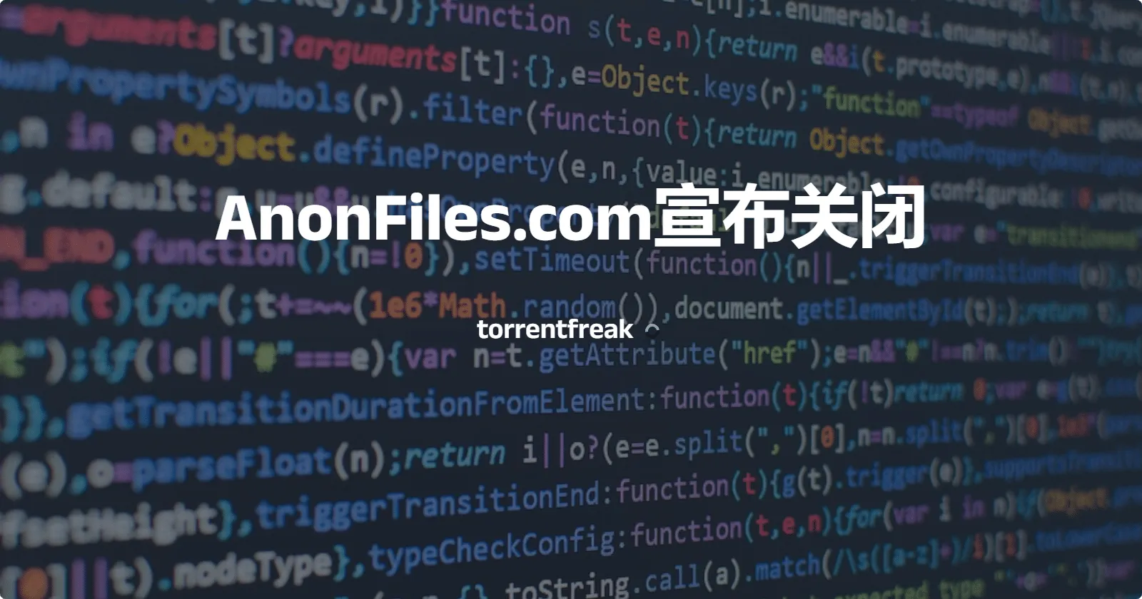 知名匿名文件托管网站AnonFiles.com宣布关闭