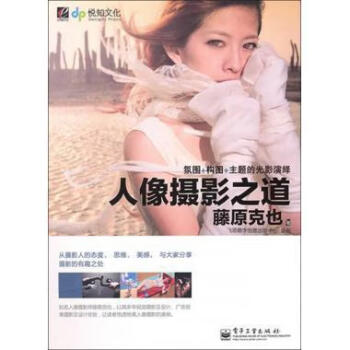 人像摄影之道