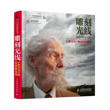 雕刻光线