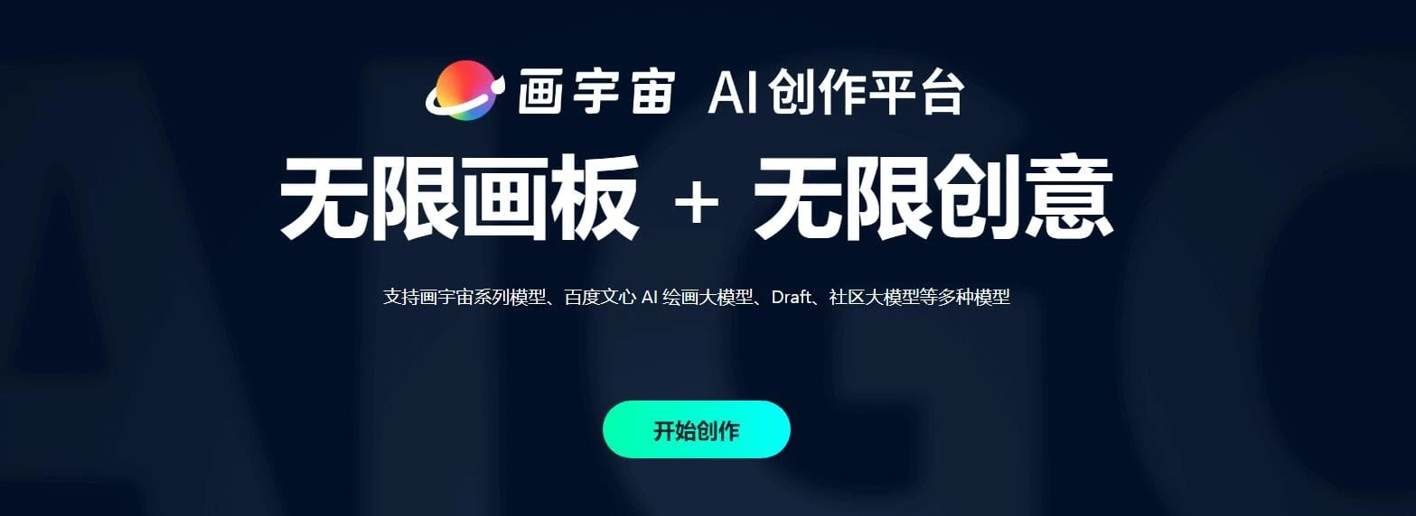 有哪些好用的AI绘画网站?