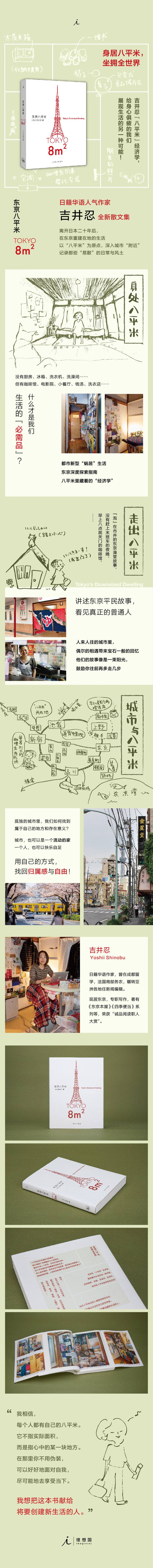 20230827102433398 东京八平米