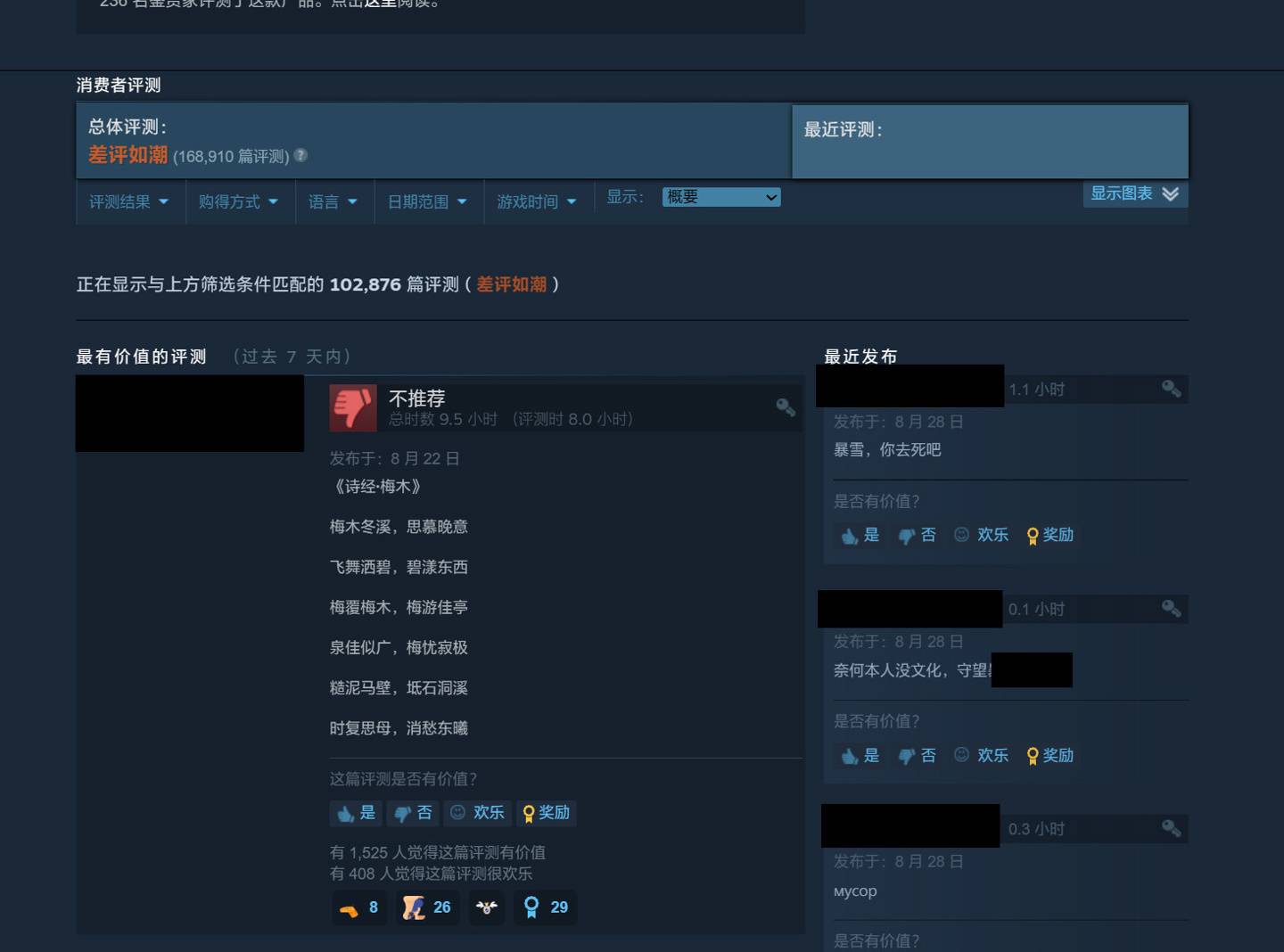 20230828090447132 突破历史,《守望先锋 2》成为 Steam 中唯一好评率个位数的游戏