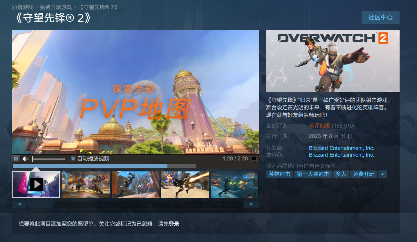 20230828090448113 突破历史,《守望先锋 2》成为 Steam 中唯一好评率个位数的游戏