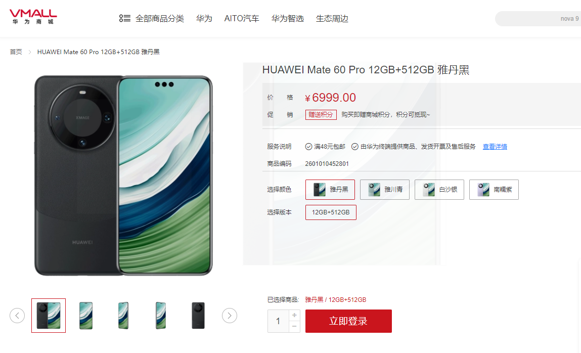 20230829122912932 华为 Mate 60 Pro 突然开始预售:首发卫星通话,12+512GB 售价 6999 元