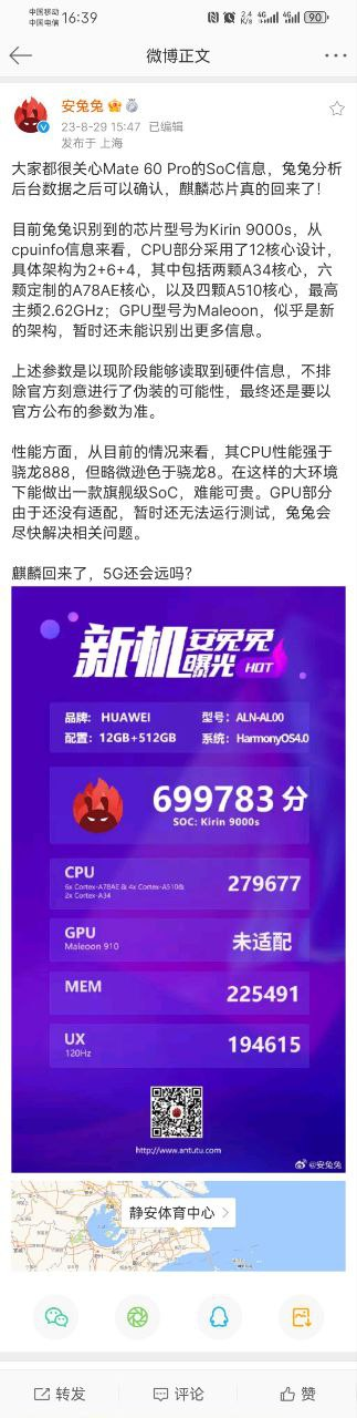 20230829123111418 华为 Mate 60 Pro 突然开始预售:首发卫星通话,12+512GB 售价 6999 元