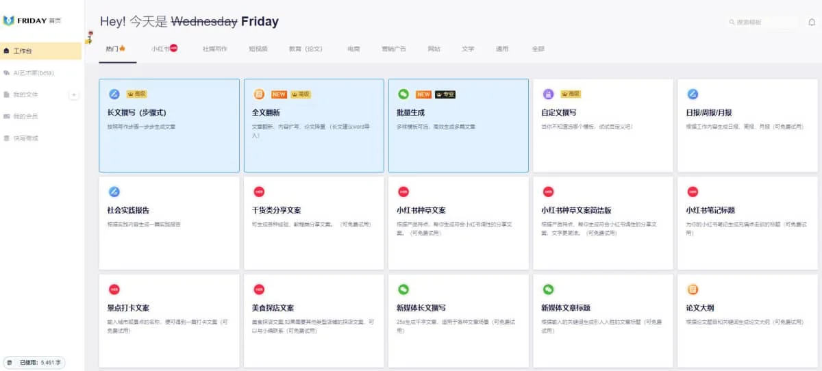 6个AI写作工具网站,以后写作再也不犯愁!