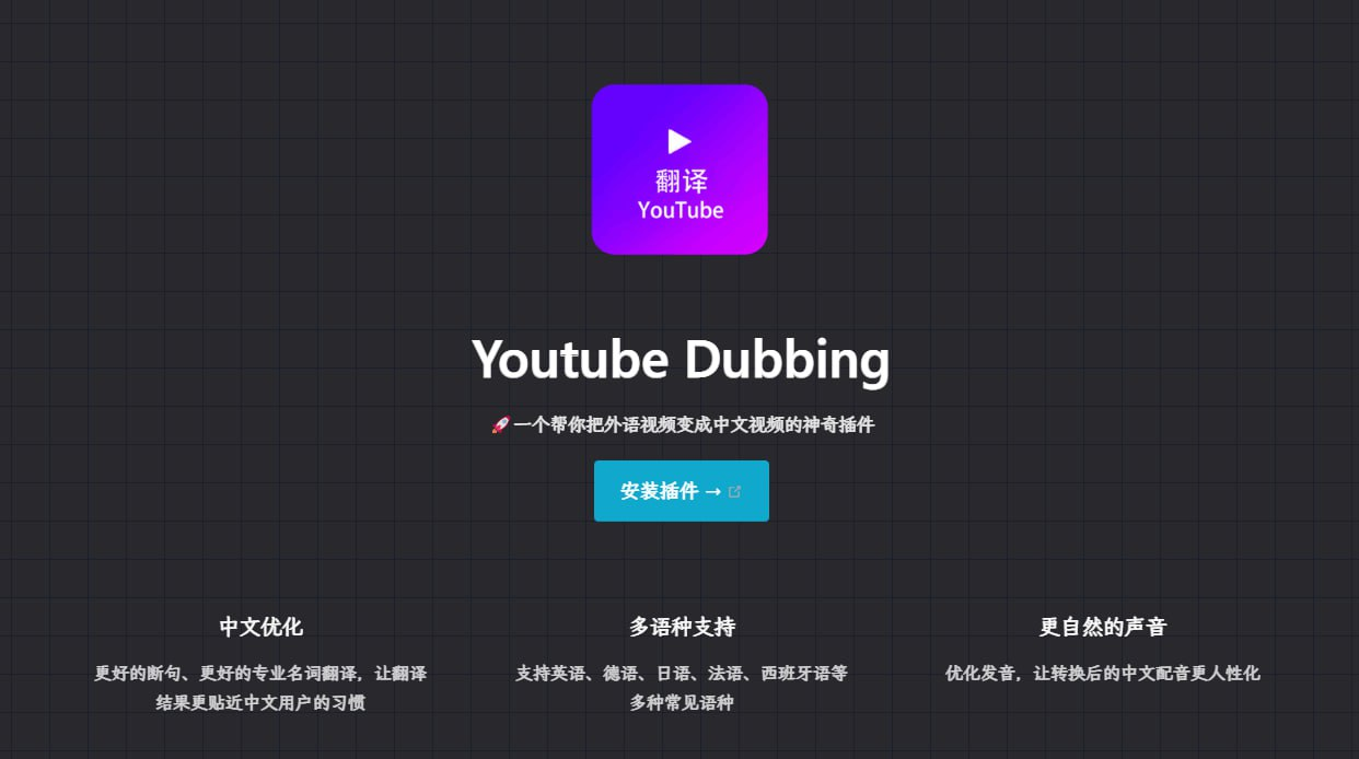20230831082823353 一个帮你把外语视频变成中文视频的神奇插件