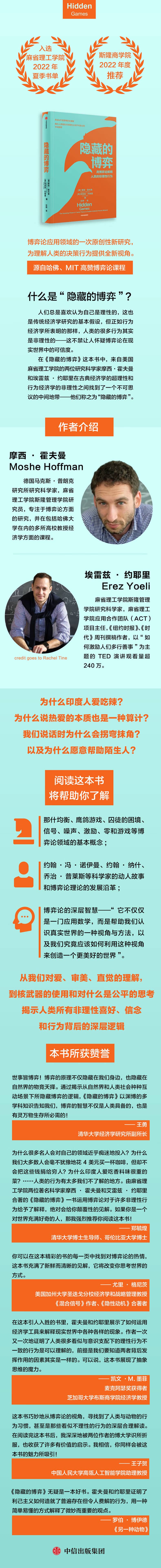 隐藏的博弈