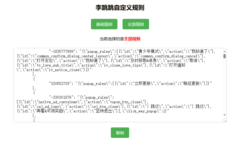 李跳跳自定义规则