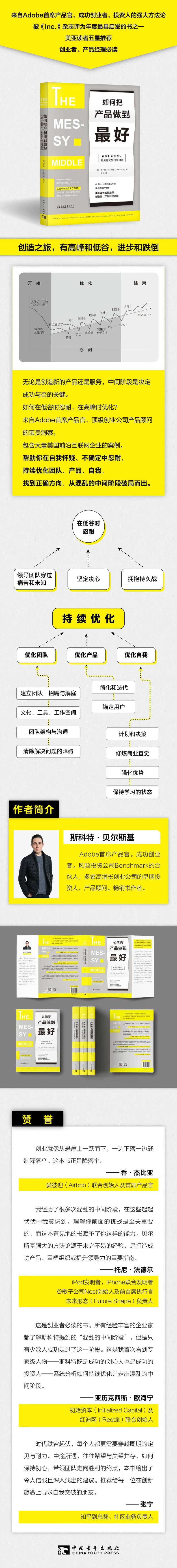 如何把产品做到最好